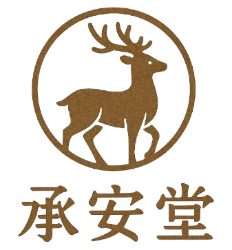 承安堂 Logo